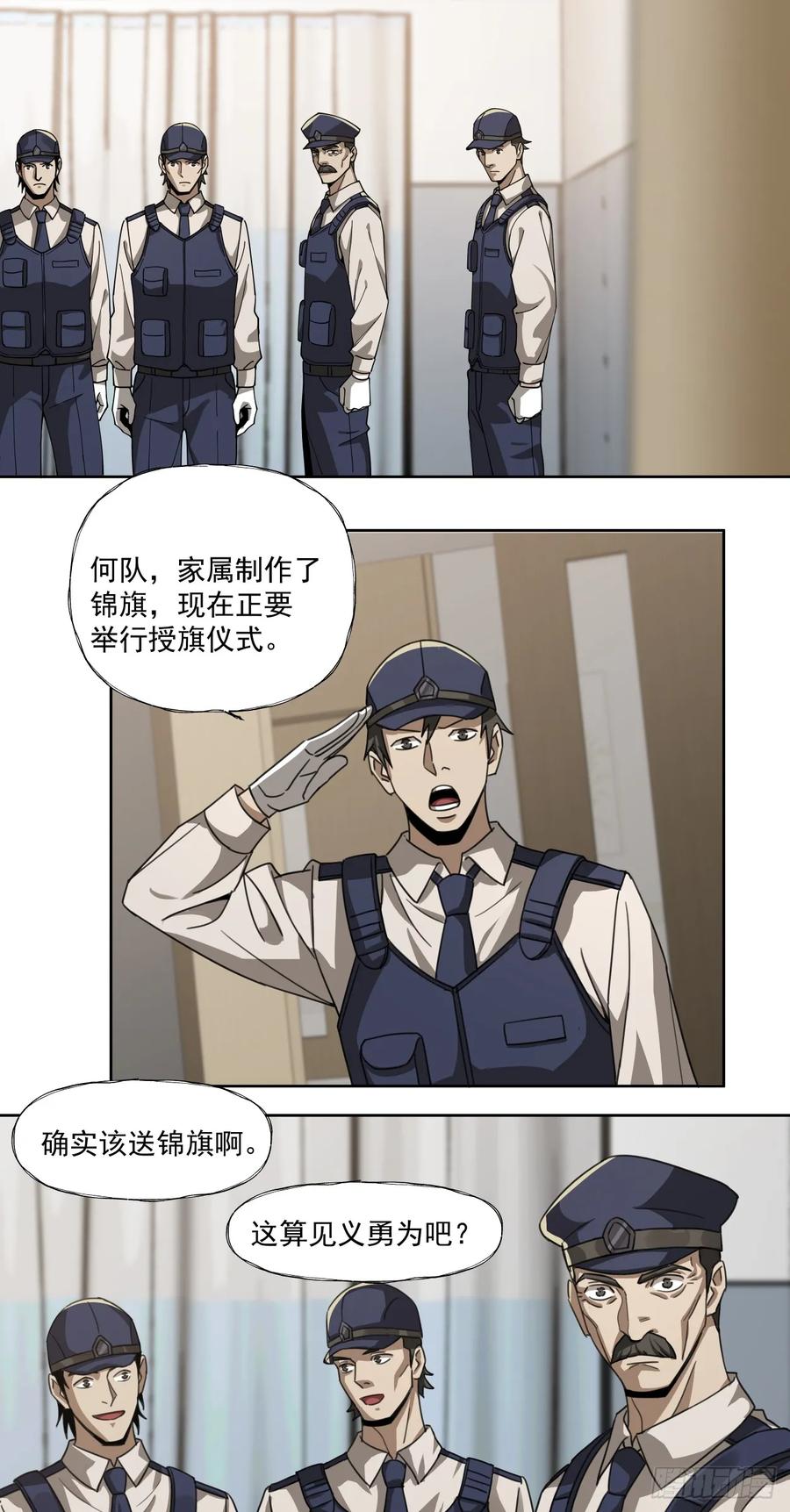 《泰拉战纪》教徒 第26页