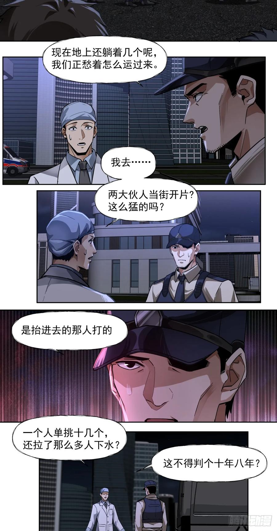 《泰拉战纪》教徒 第10页