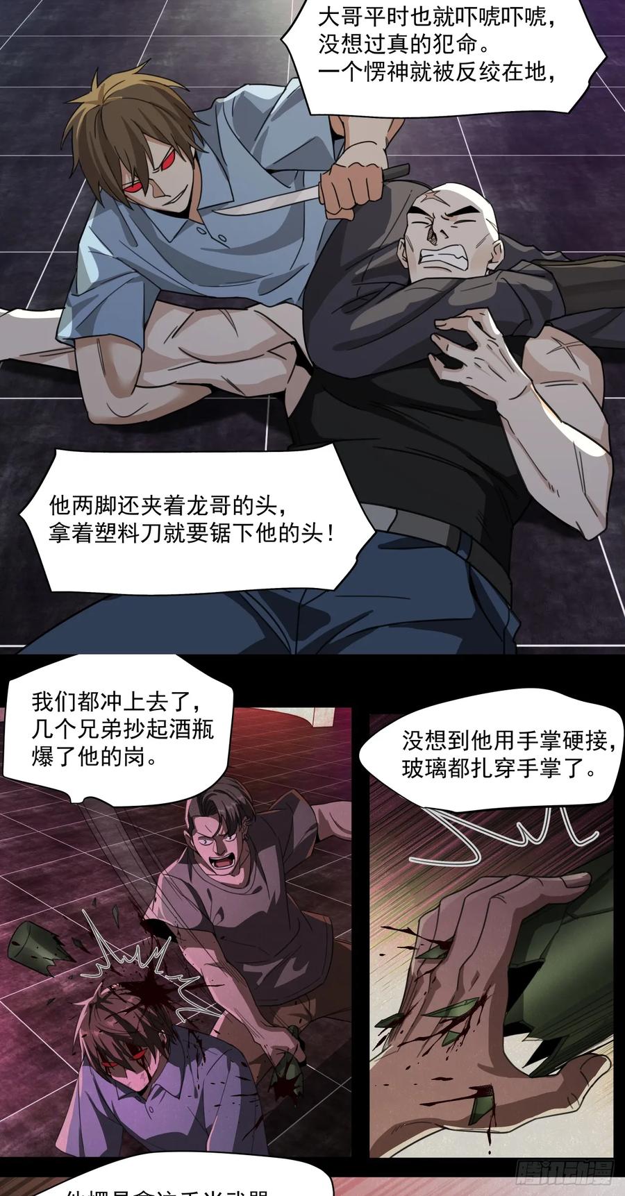 《泰拉战纪》教徒 第22页