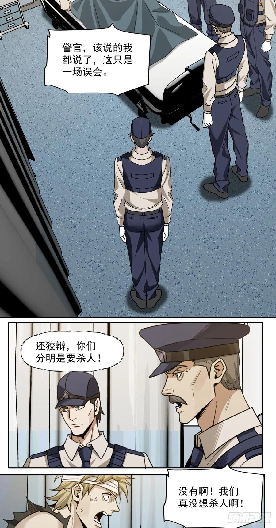 《泰拉战纪》教徒 第18页