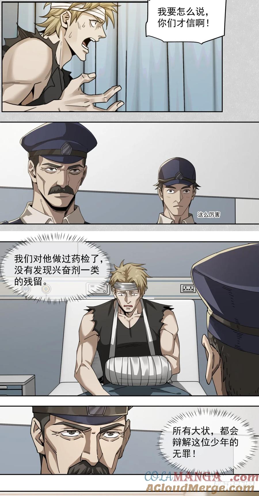 《泰拉战纪》教徒 第25页
