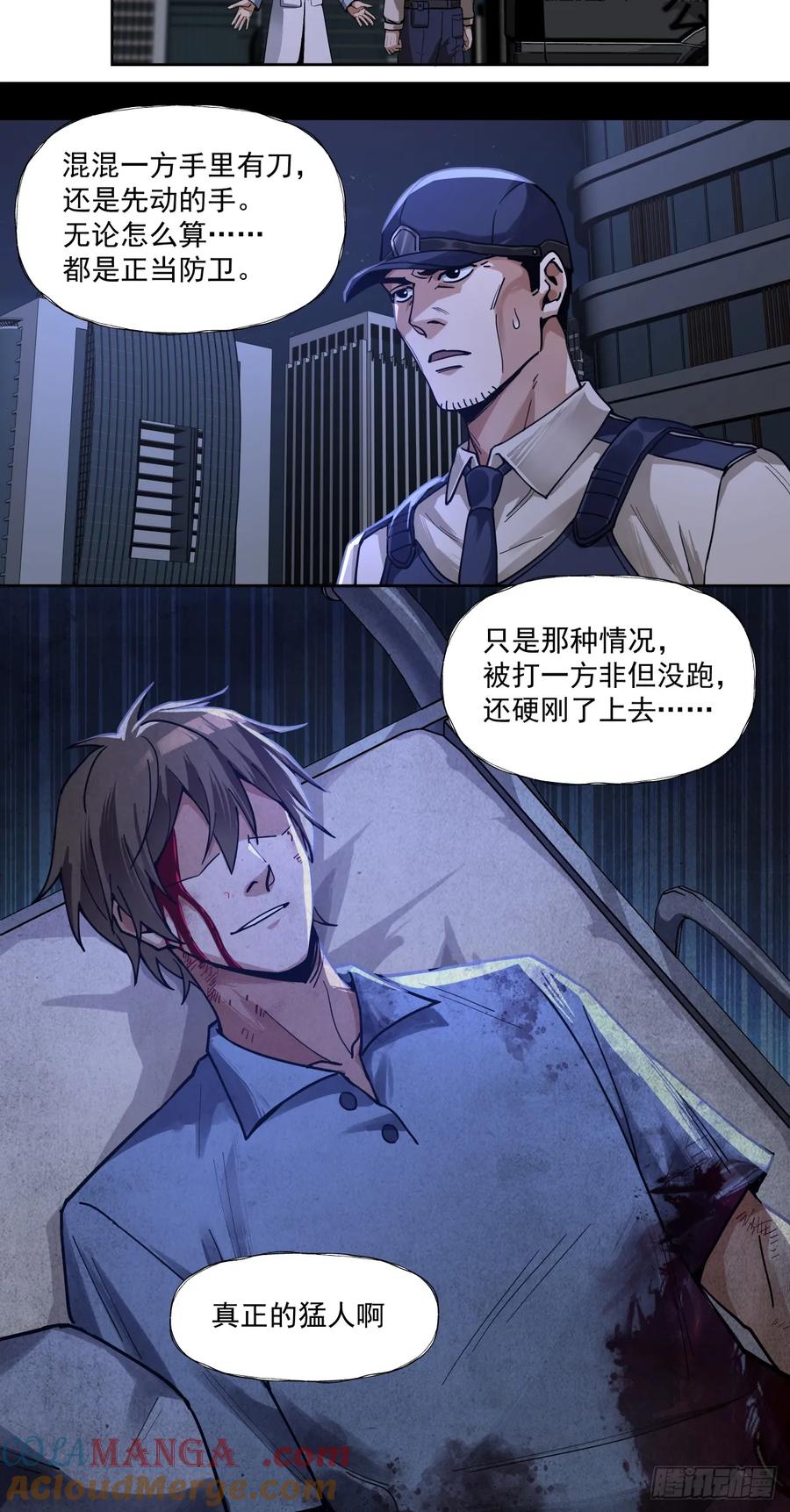 《泰拉战纪》教徒 第11页