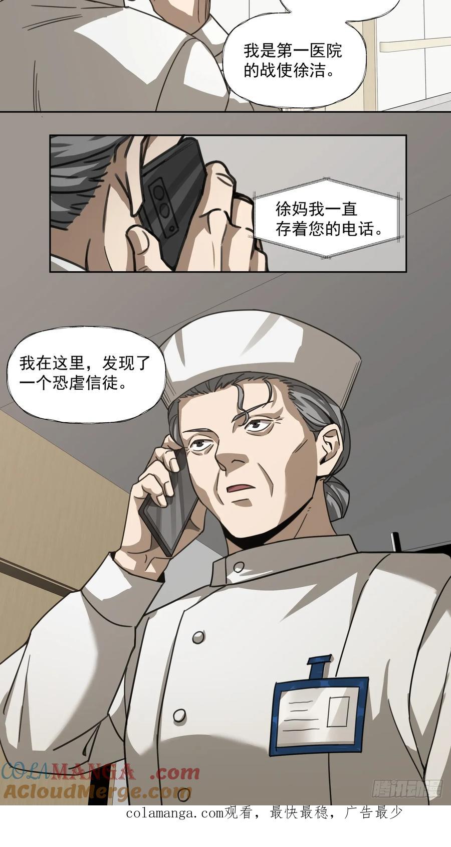 《泰拉战纪》教徒 第29页