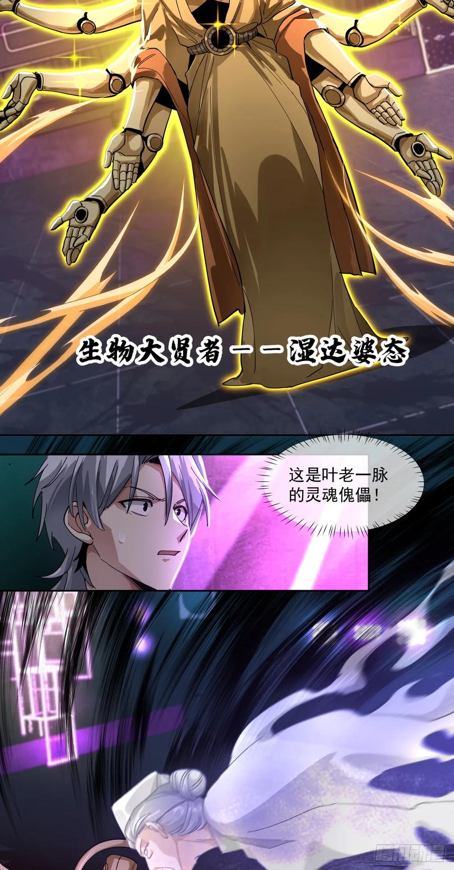 《泰拉战纪》注定 第14页