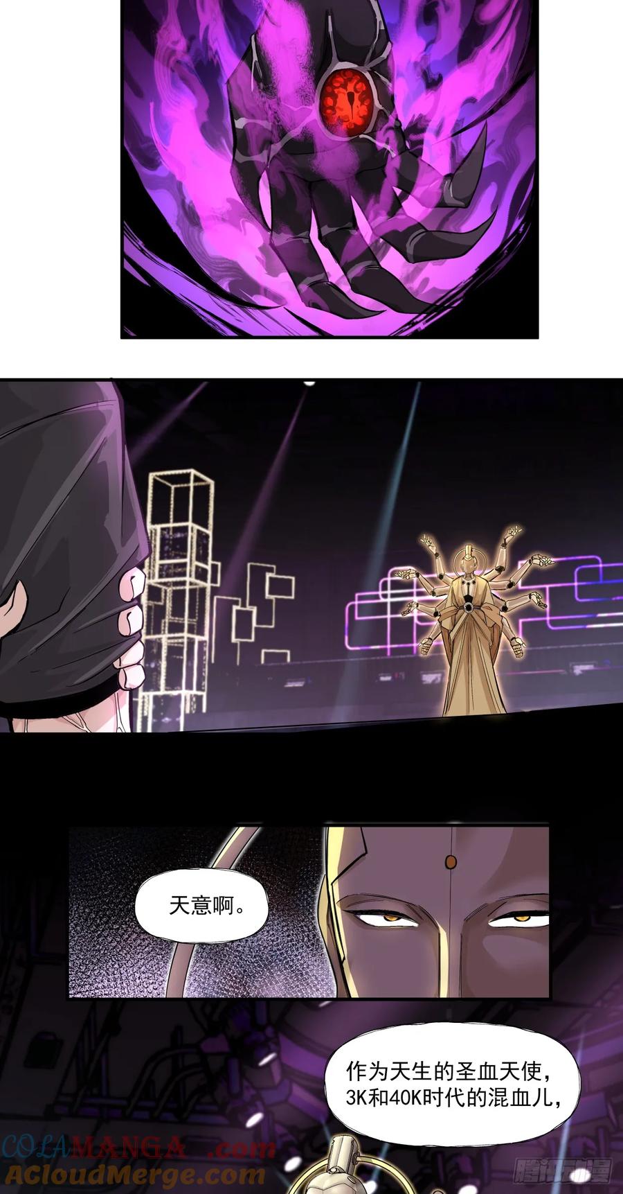 《泰拉战纪》注定 第29页
