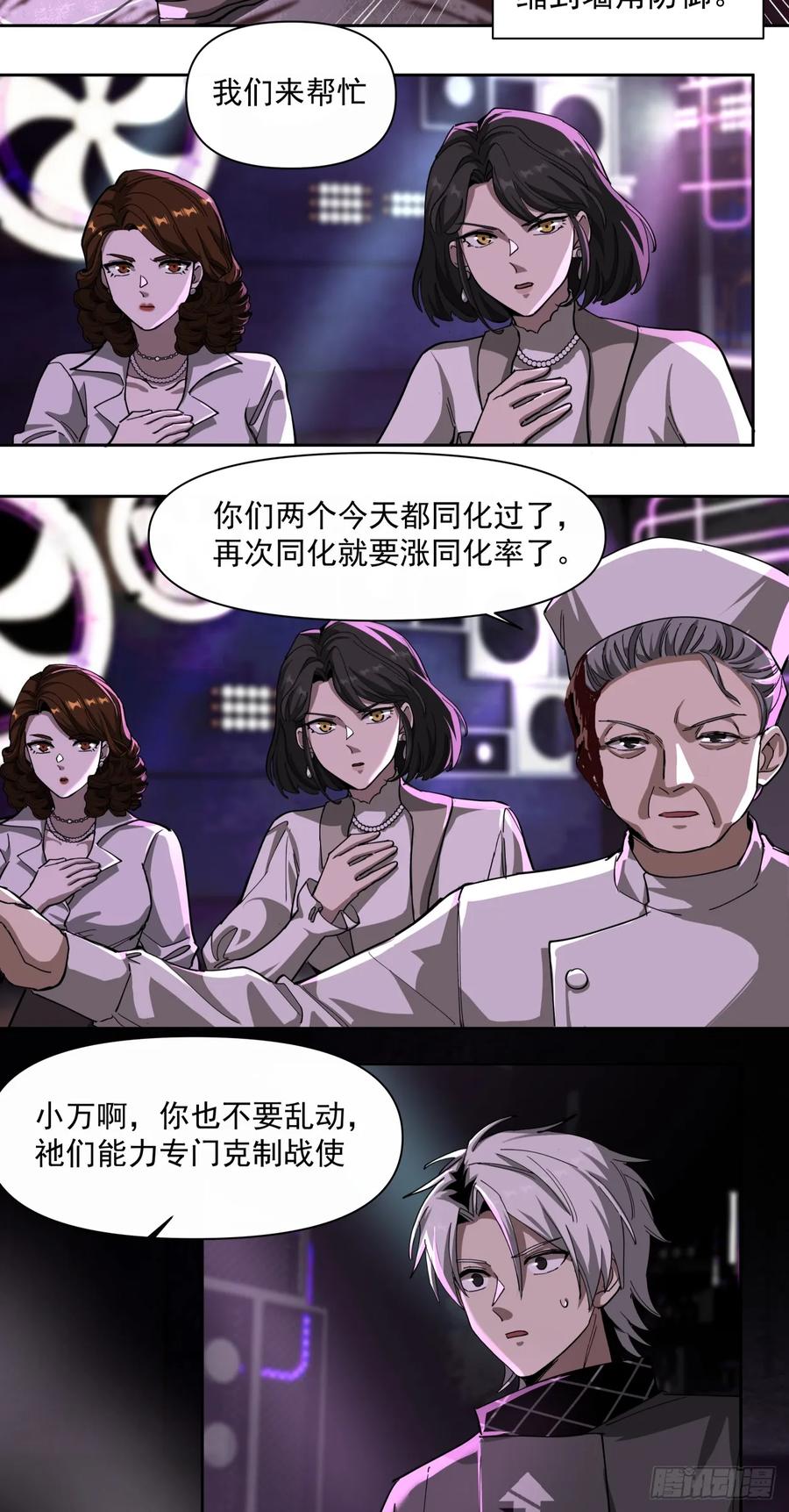 《泰拉战纪》注定 第8页
