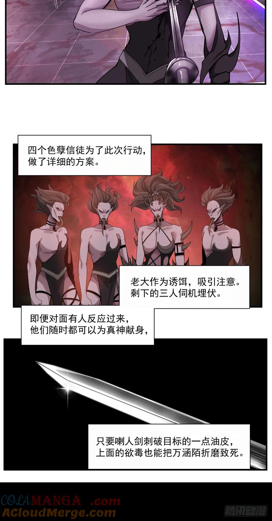 《泰拉战纪》注定 第27页