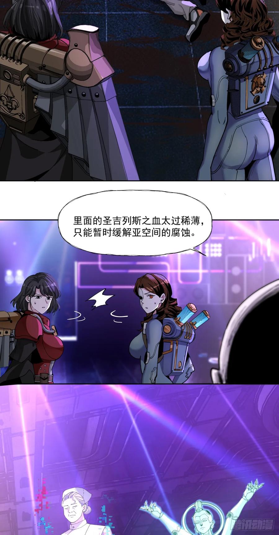 《泰拉战纪》注定 第38页