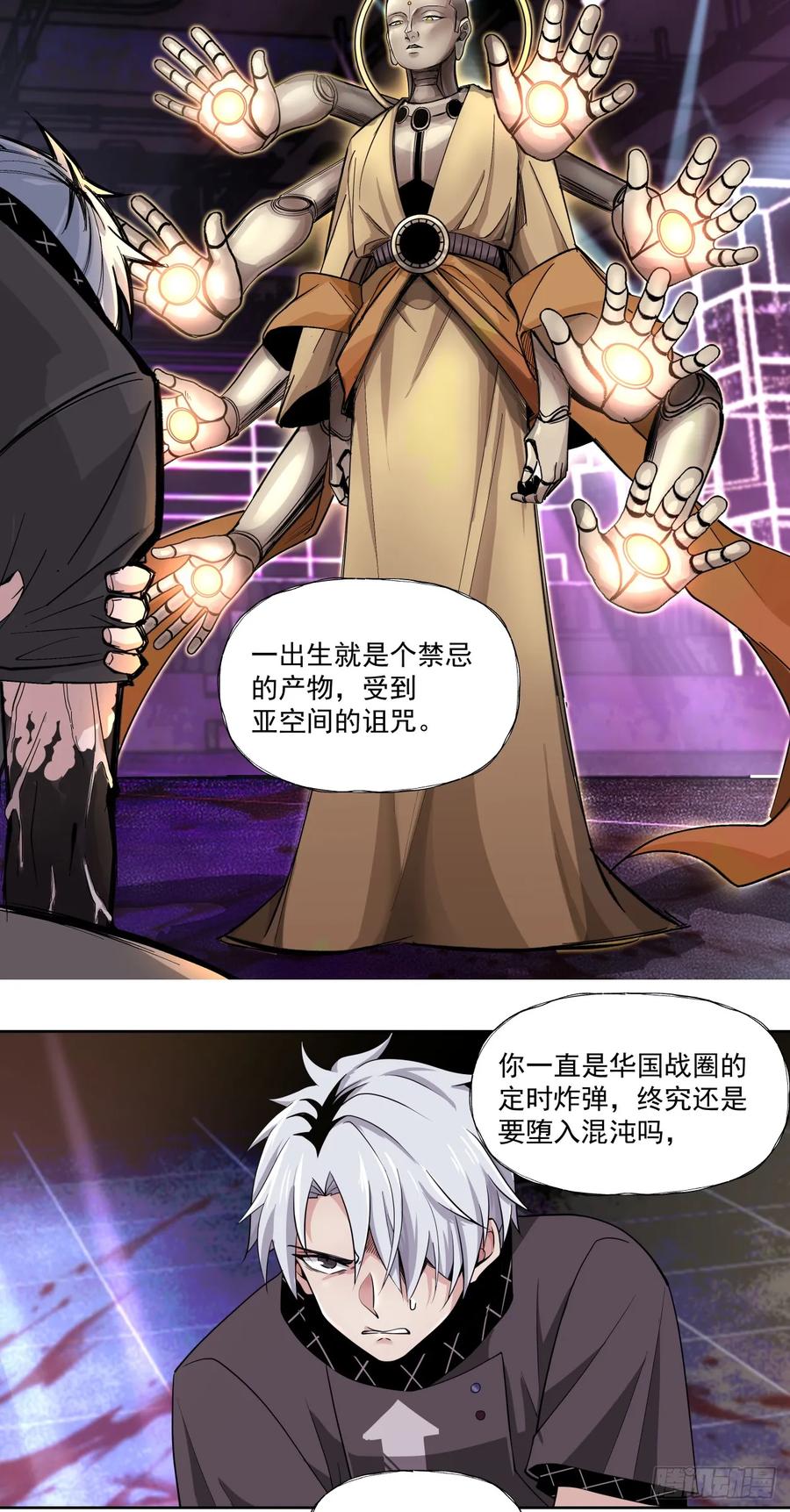 《泰拉战纪》注定 第30页