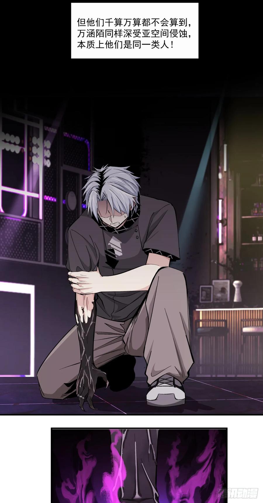 《泰拉战纪》注定 第28页