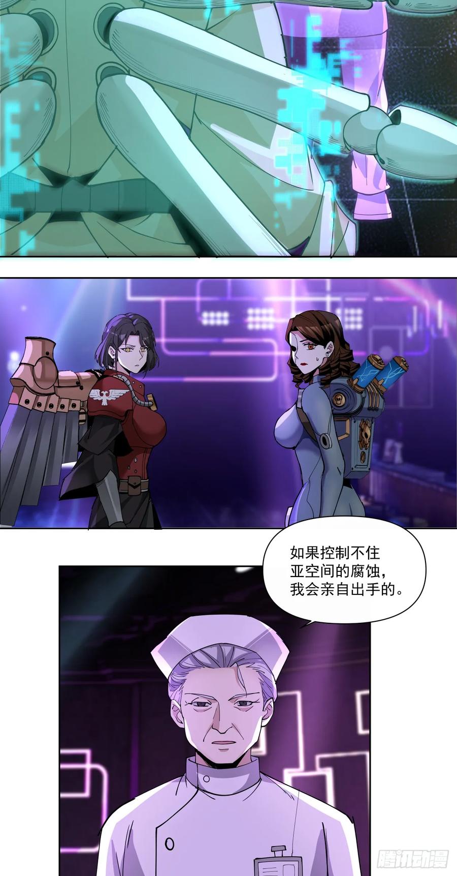 《泰拉战纪》注定 第40页