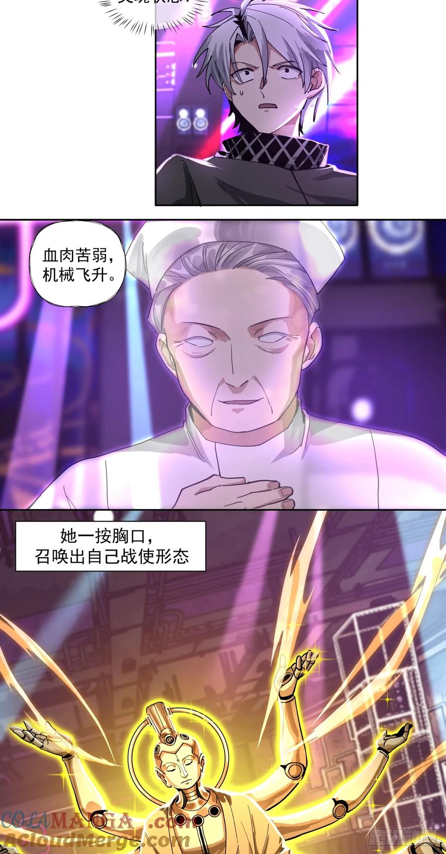 《泰拉战纪》注定 第13页