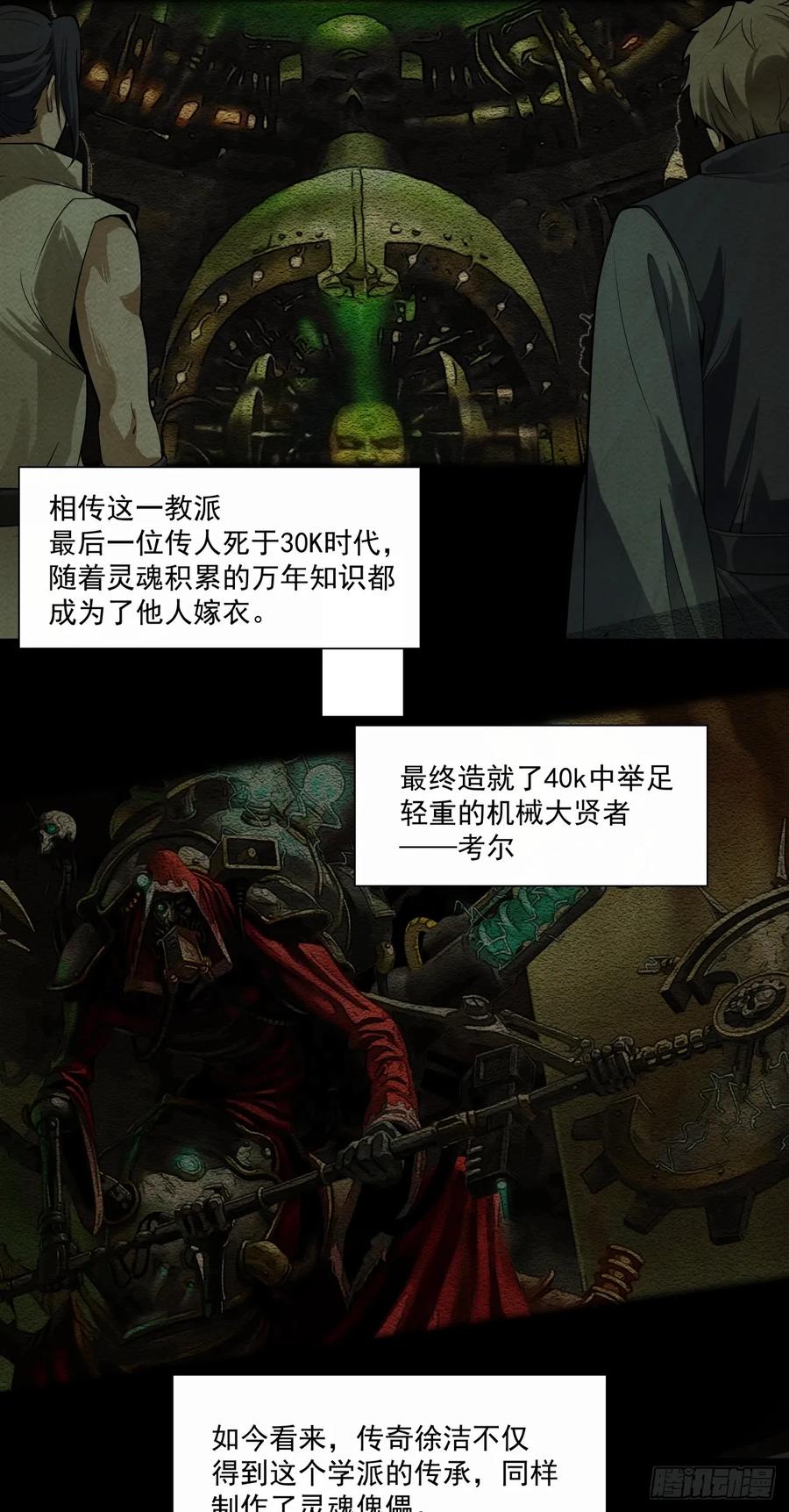 《泰拉战纪》注定 第18页