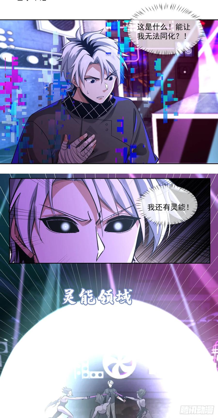 《泰拉战纪》注定 第22页