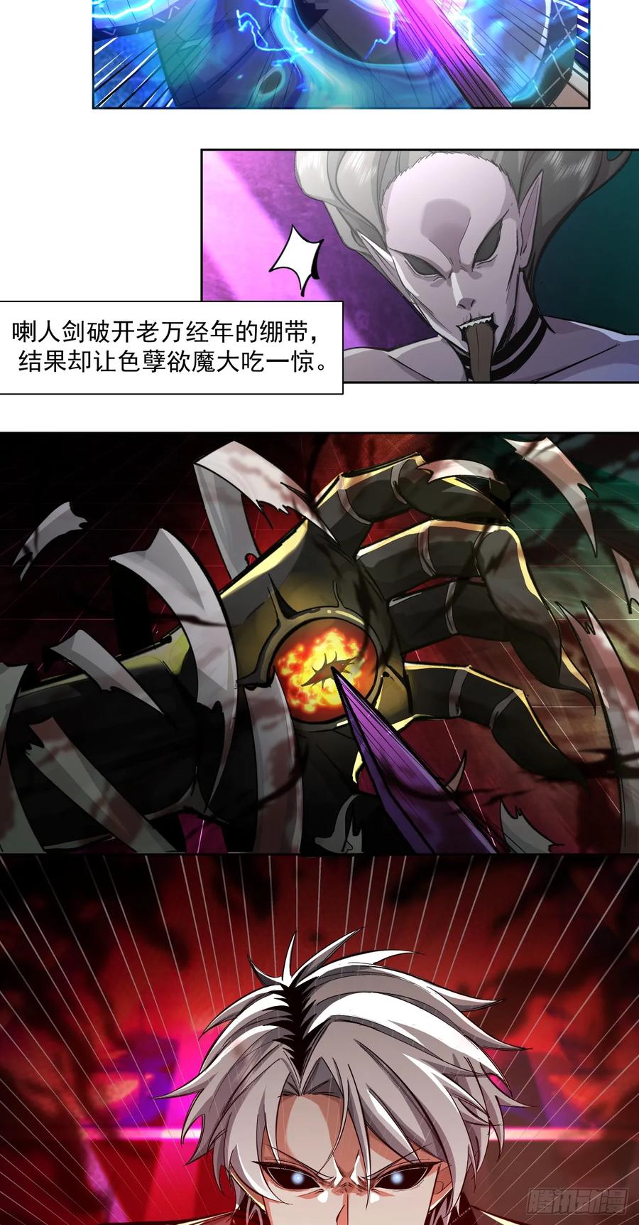 《泰拉战纪》注定 第24页