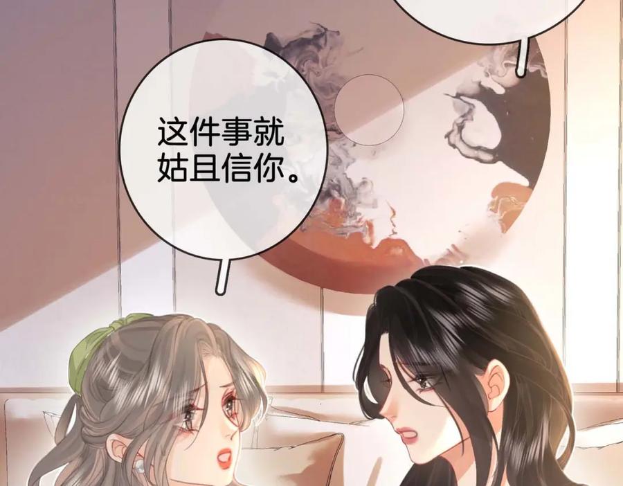 顾小姐和曲小姐 第7话 最后的请求 第30页