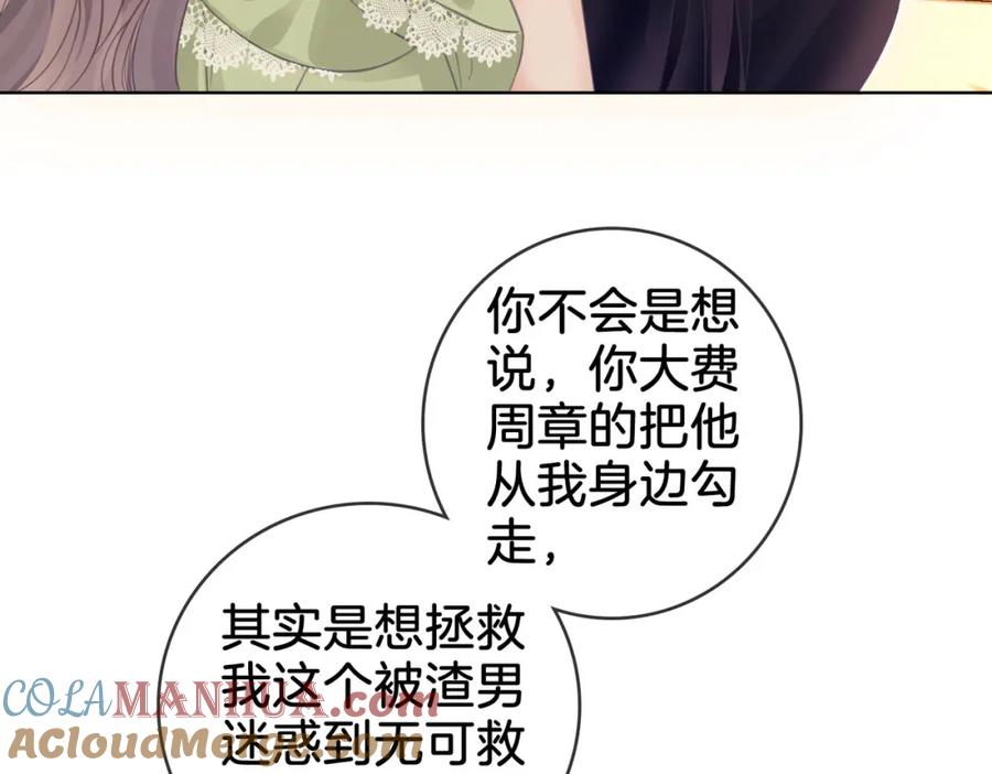 顾小姐和曲小姐 第7话 最后的请求 第45页