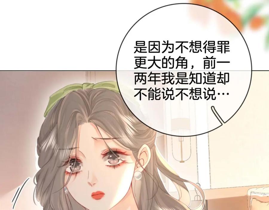 顾小姐和曲小姐 第7话 最后的请求 第27页