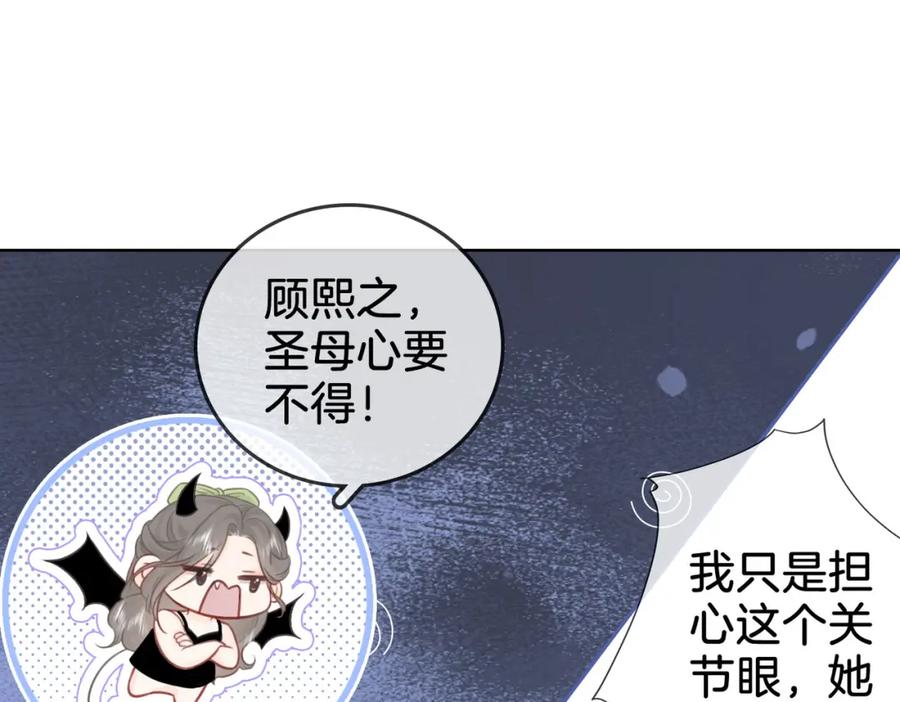 顾小姐和曲小姐 第7话 最后的请求 第60页