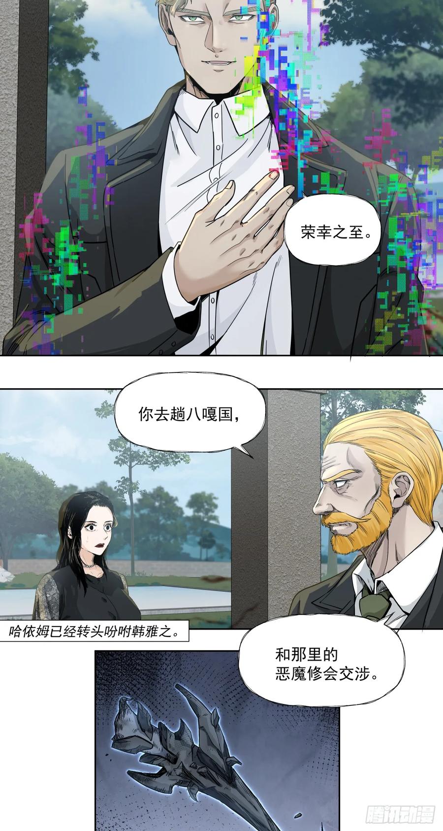 《泰拉战纪》始作俑者 第34页