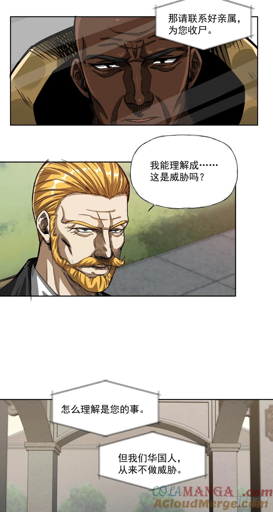 《泰拉战纪》始作俑者 第29页