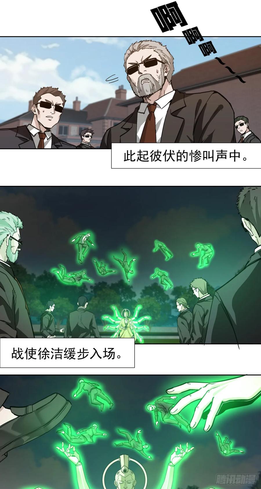 《泰拉战纪》始作俑者 第8页