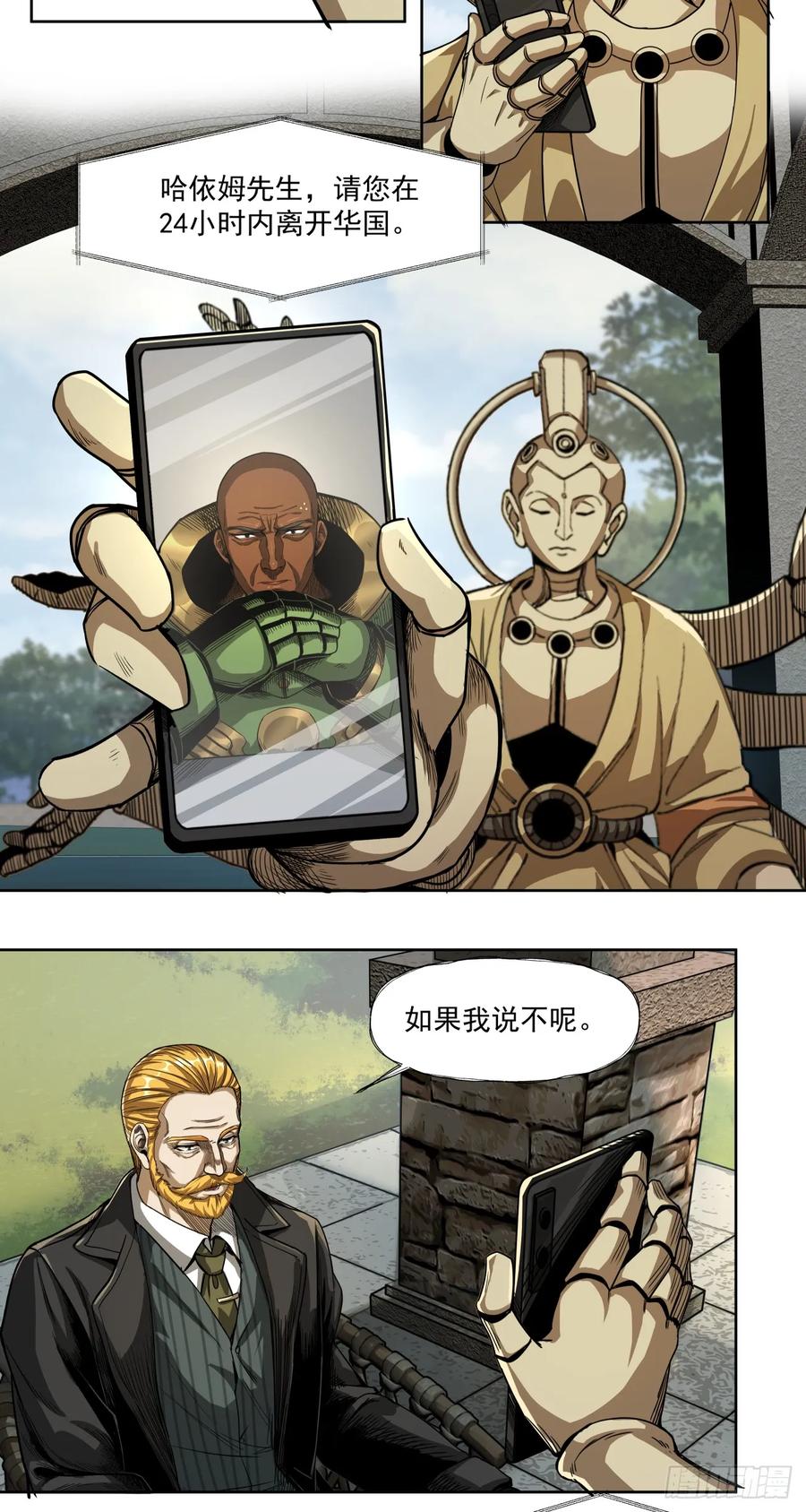 《泰拉战纪》始作俑者 第28页