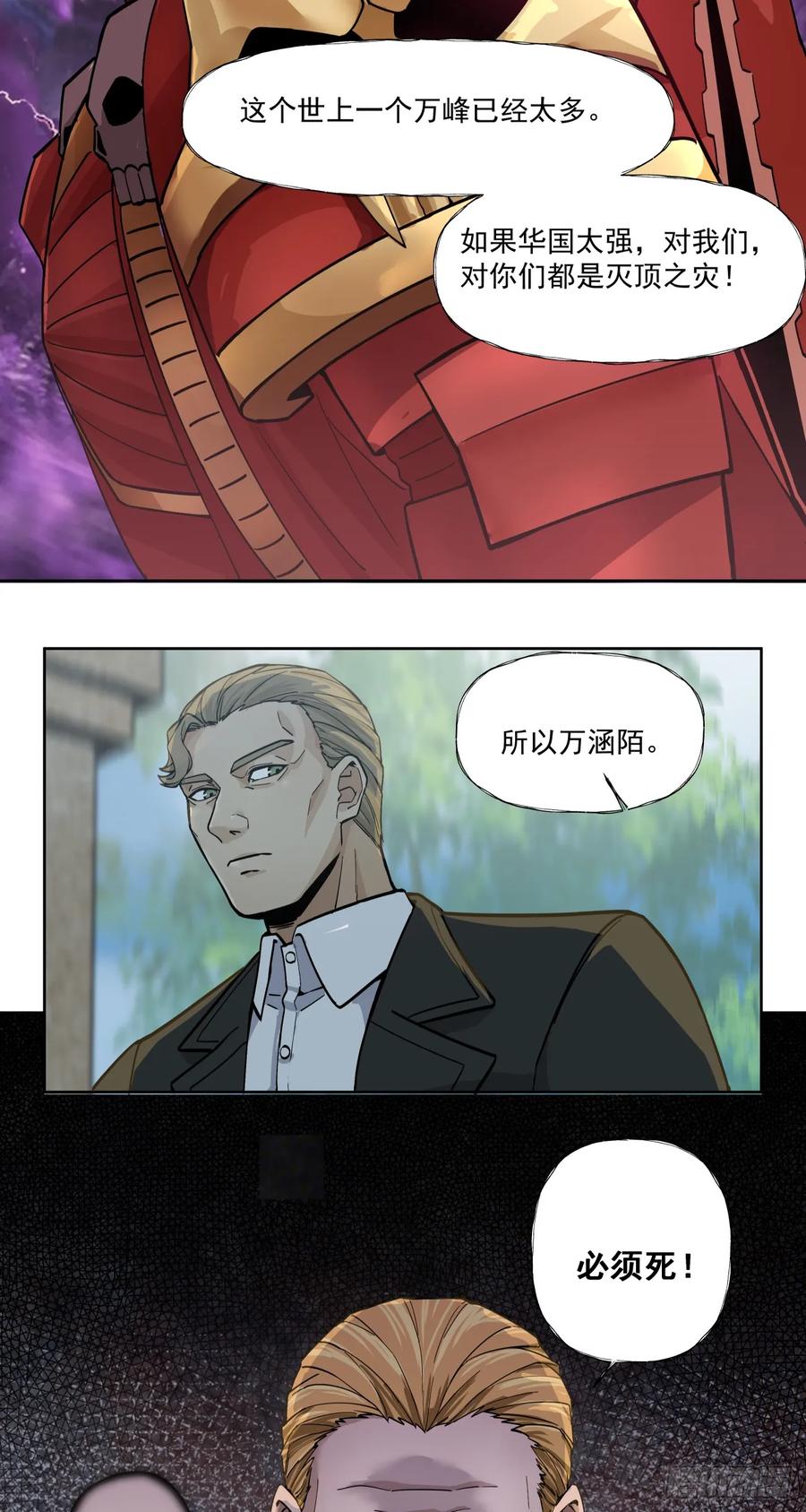 《泰拉战纪》始作俑者 第42页