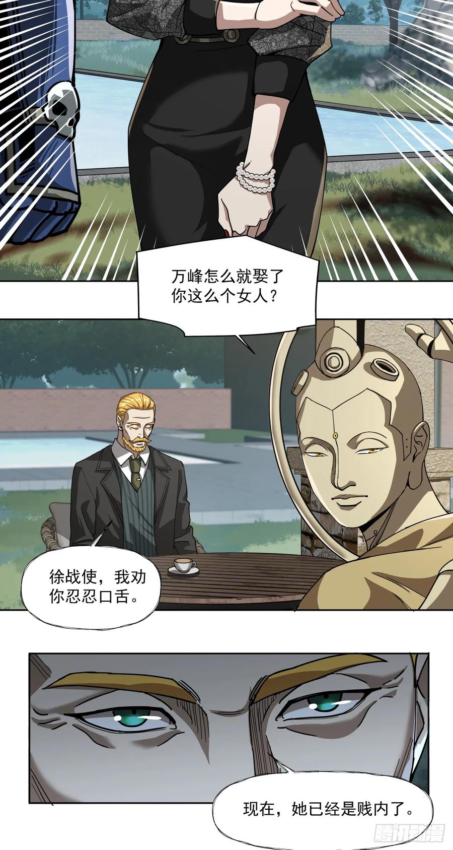 《泰拉战纪》始作俑者 第26页