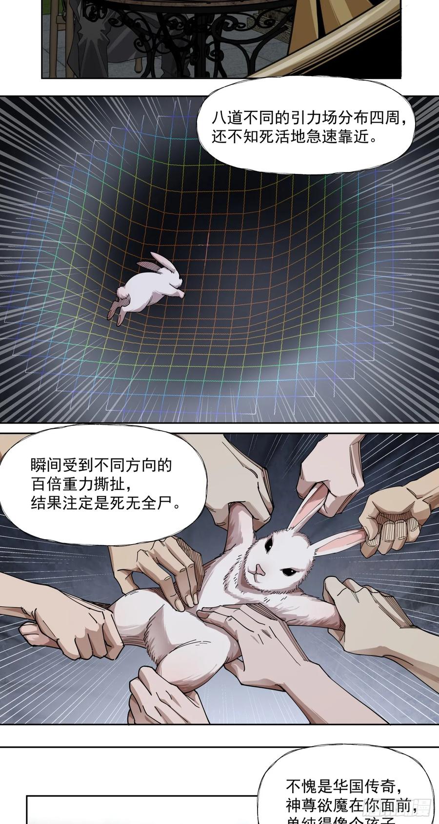 《泰拉战纪》始作俑者 第20页