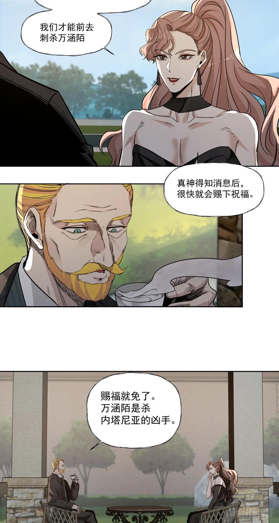 《泰拉战纪》始作俑者 第4页