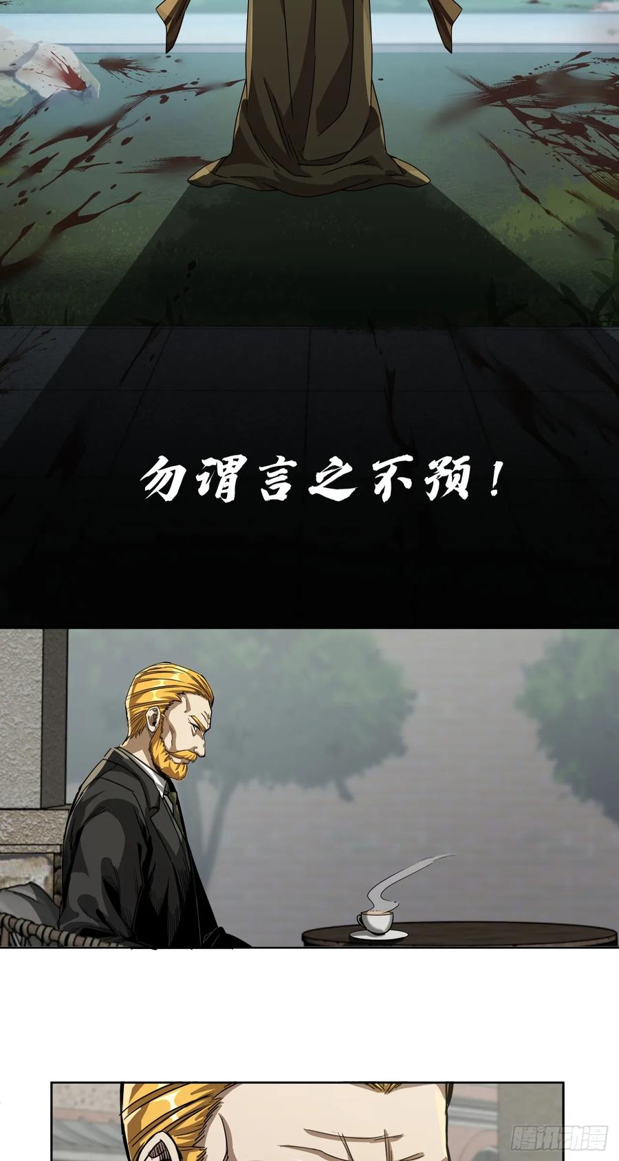 《泰拉战纪》始作俑者 第32页