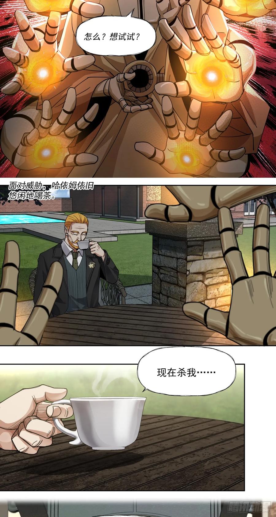 《泰拉战纪》始作俑者 第22页