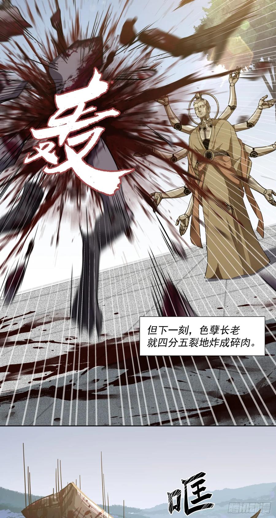 《泰拉战纪》始作俑者 第18页