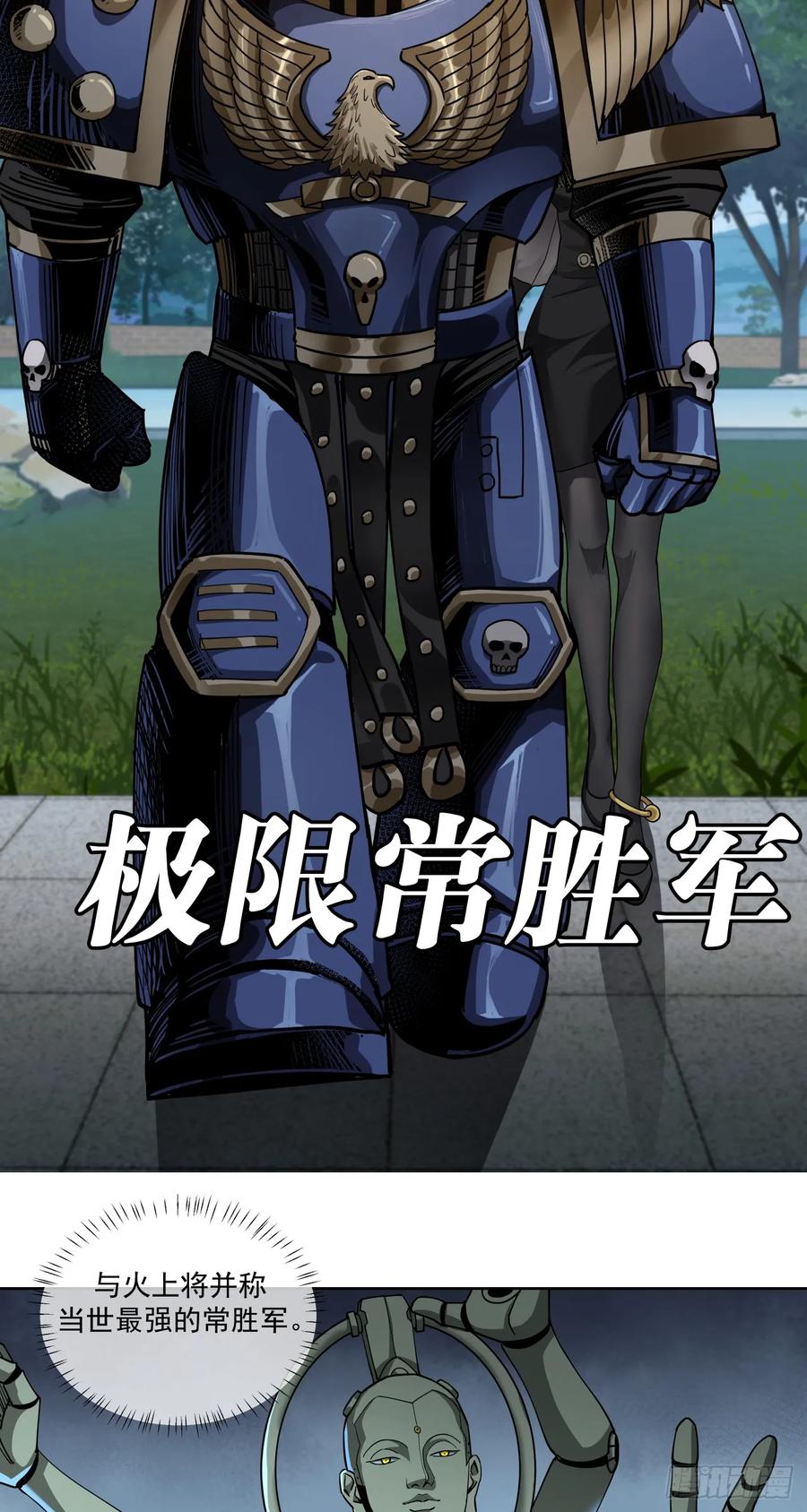 《泰拉战纪》始作俑者 第24页