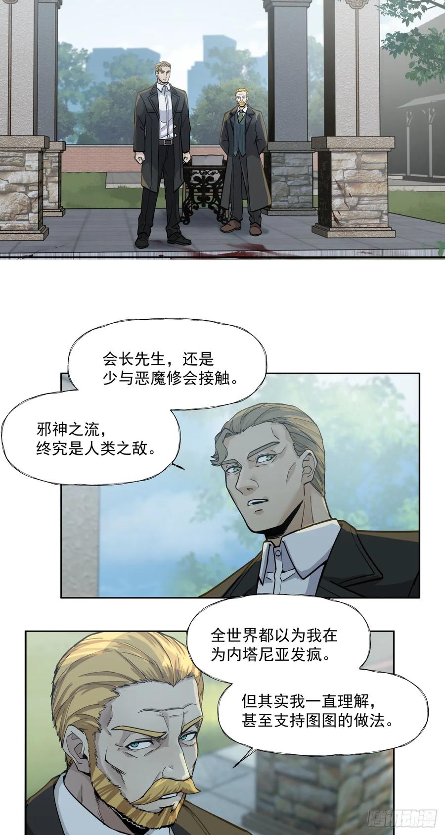 《泰拉战纪》始作俑者 第40页