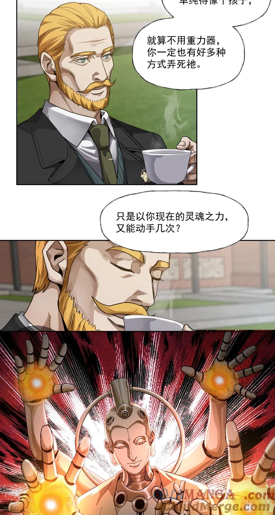 《泰拉战纪》始作俑者 第21页