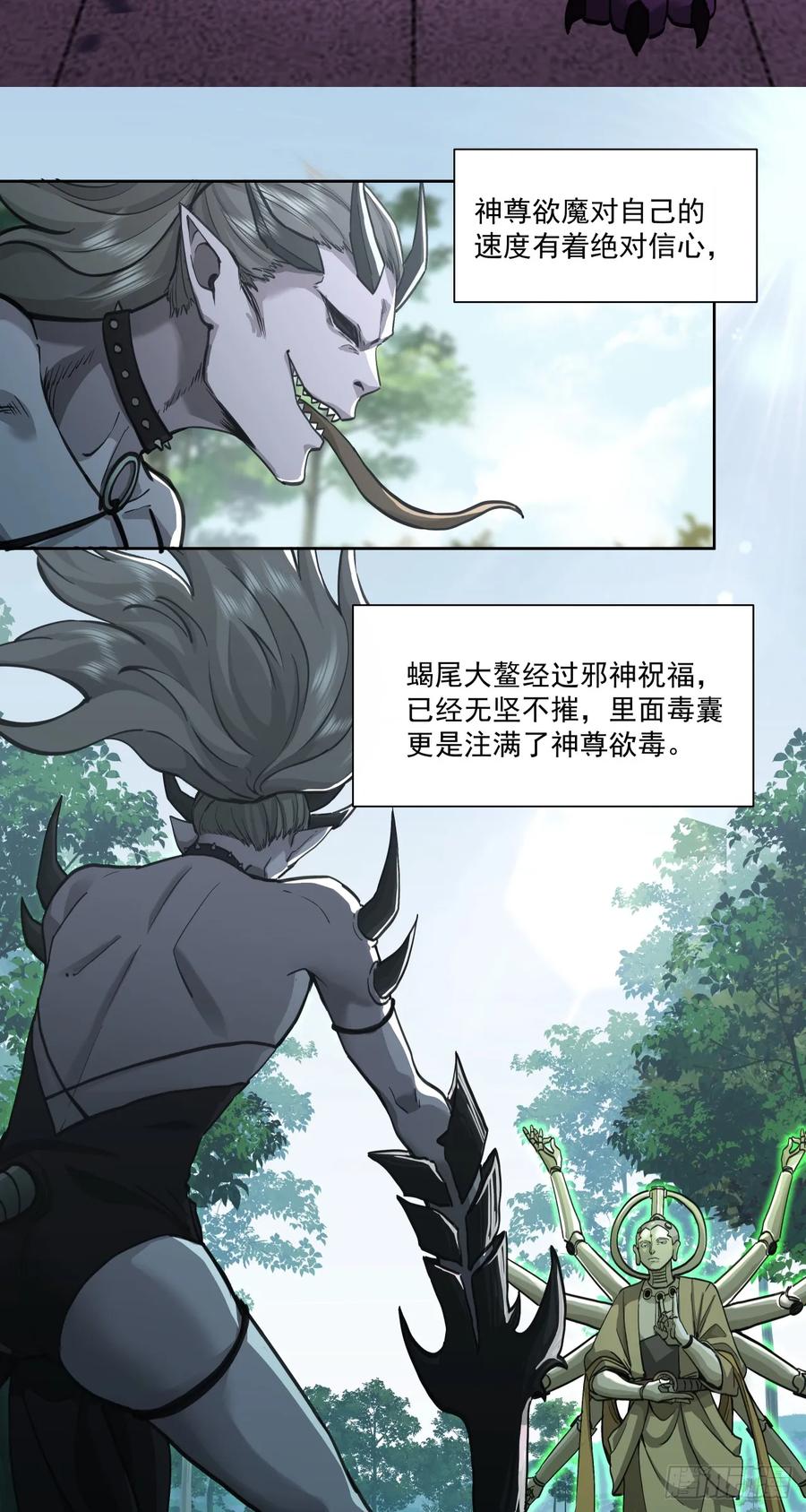 《泰拉战纪》始作俑者 第14页