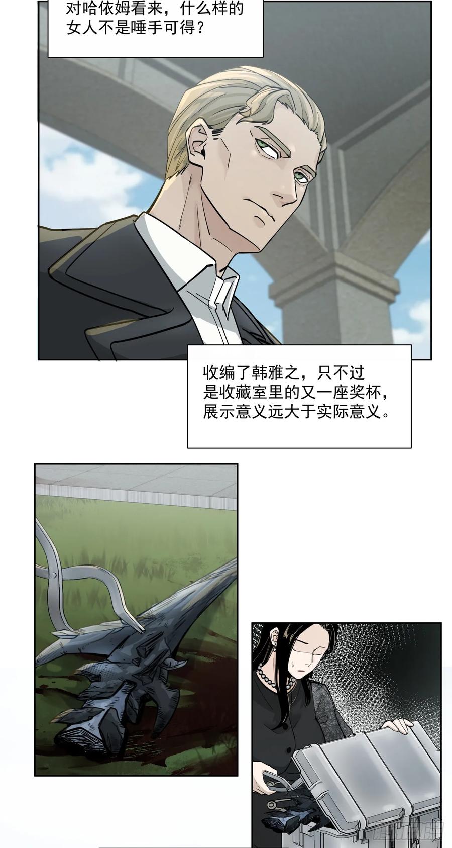 《泰拉战纪》始作俑者 第38页