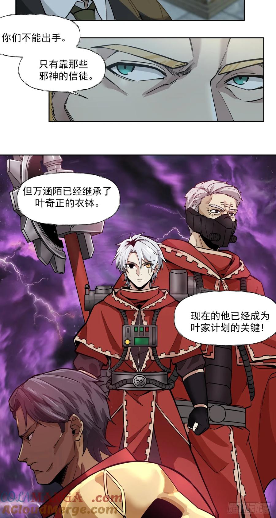 《泰拉战纪》始作俑者 第41页