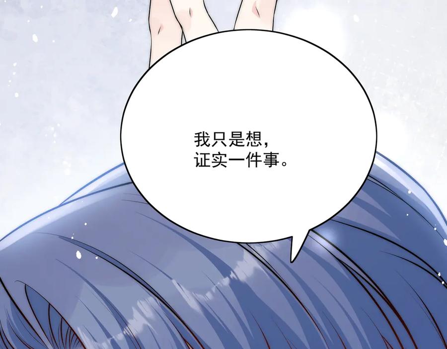 折腰 第81话 我要证明一件事 第78页