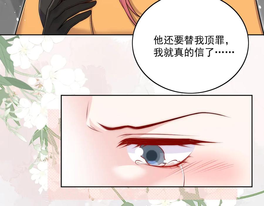 折腰 第81话 我要证明一件事 第62页