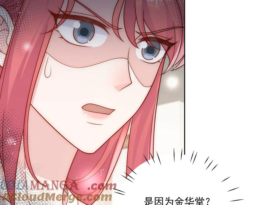 折腰 第82话 怎么会过敏？ 第31页