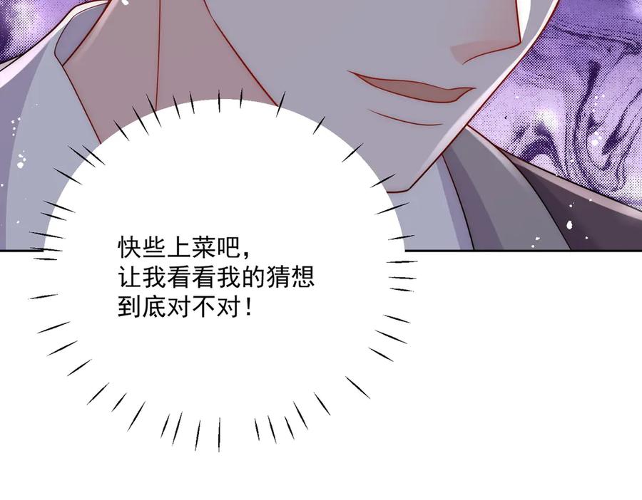 折腰 第82话 怎么会过敏？ 第24页