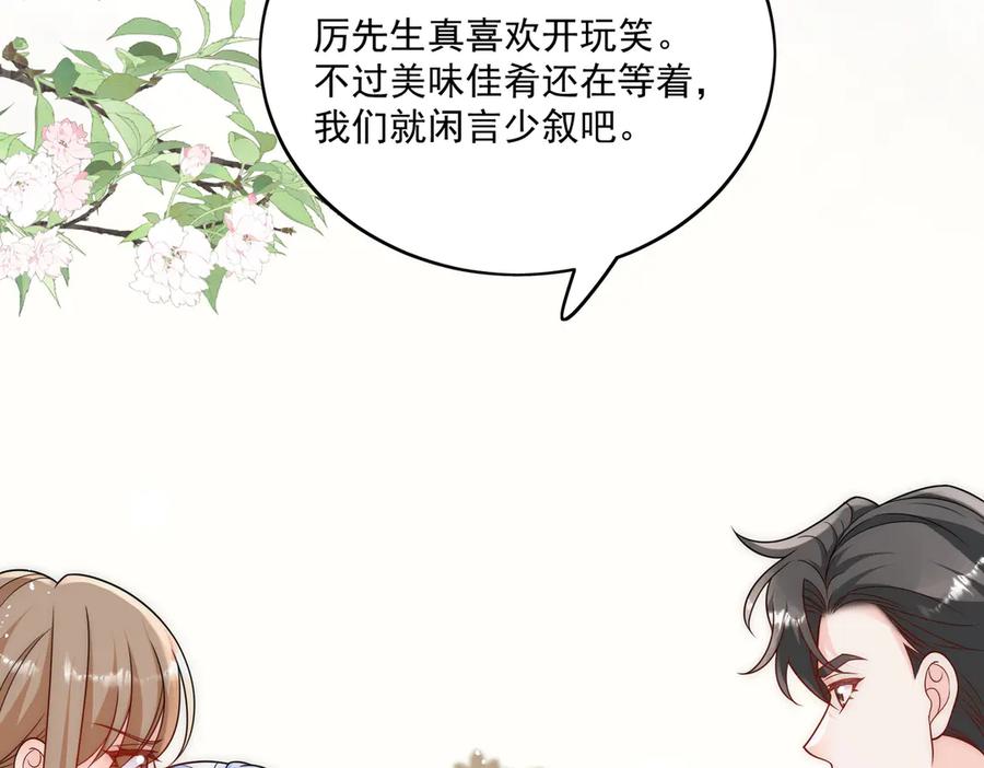 折腰 第82话 怎么会过敏？ 第21页