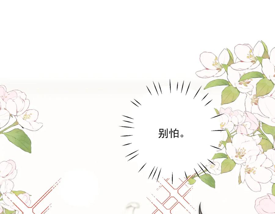 折腰 第82话 怎么会过敏？ 第33页