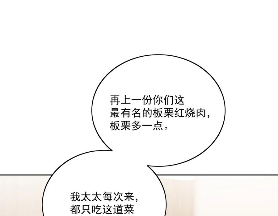 折腰 第82话 怎么会过敏？ 第36页
