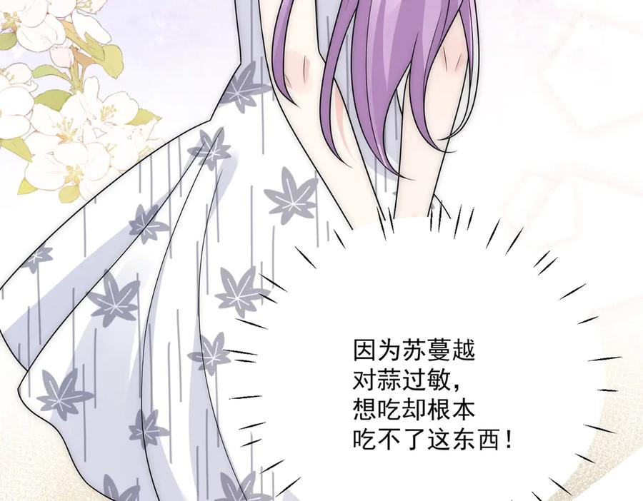 折腰 第82话 怎么会过敏？ 第48页