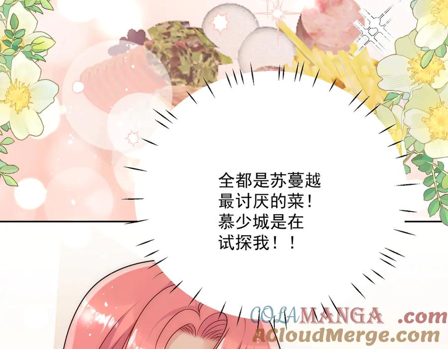 折腰 第82话 怎么会过敏？ 第28页