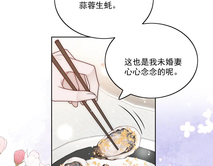 折腰 第82话 怎么会过敏？ 第45页